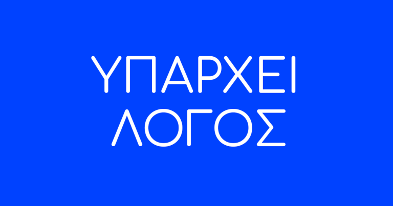 Read more about the article Δεν Είσαι Κακός